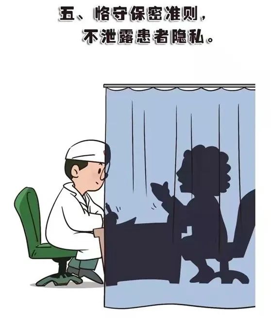 清廉医院建设医疗机构工作人员廉洁从业九项准则漫画版