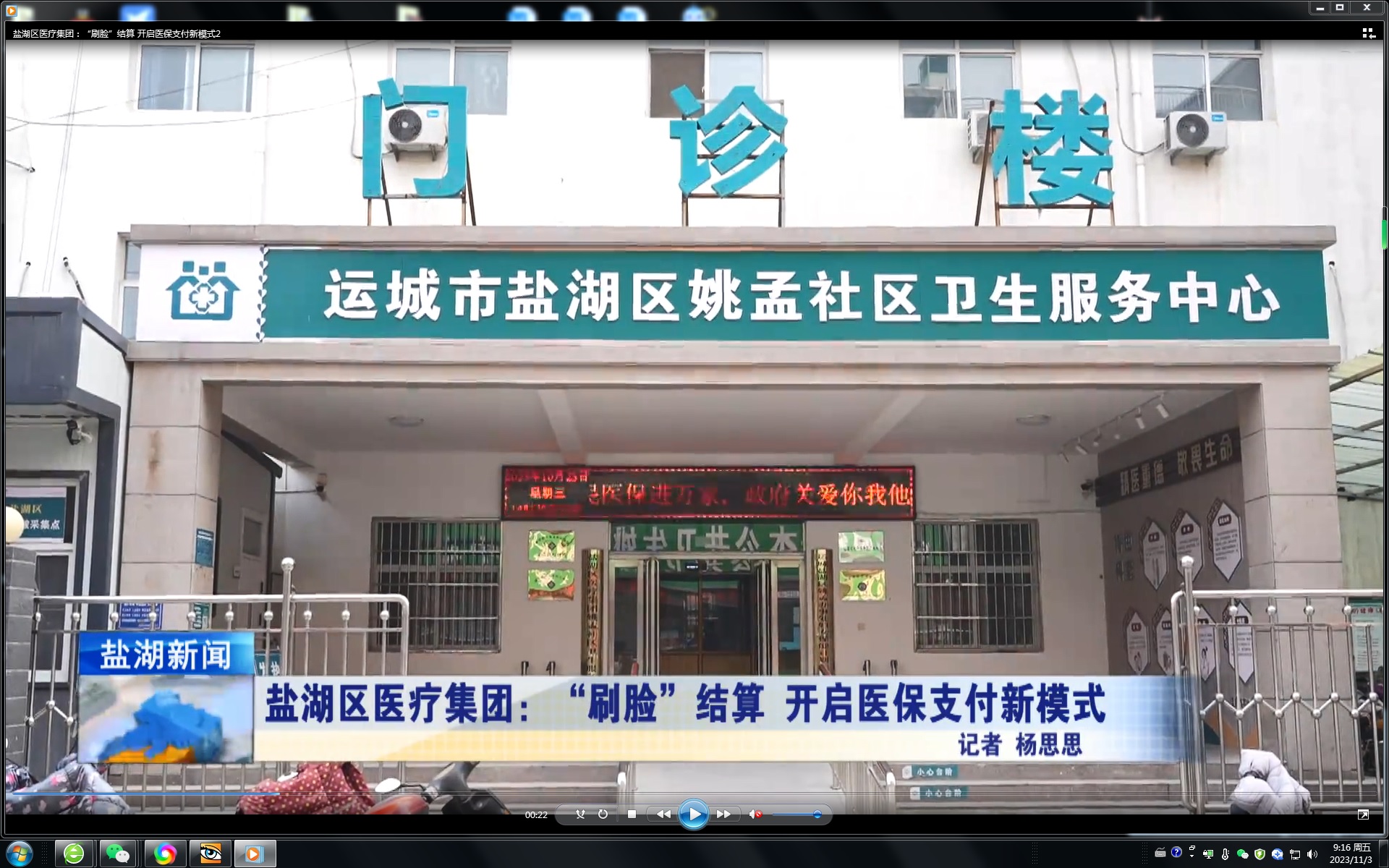 医保刷脸支付.jpg