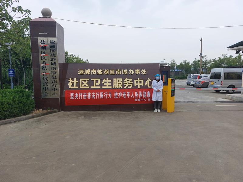南城社区卫生服务中心