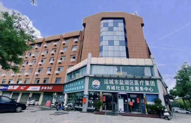 西城社区卫生服务中心