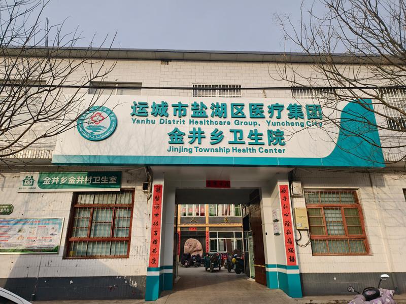 金井乡卫生院
