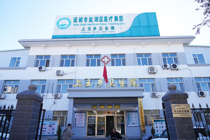 上王乡卫生院