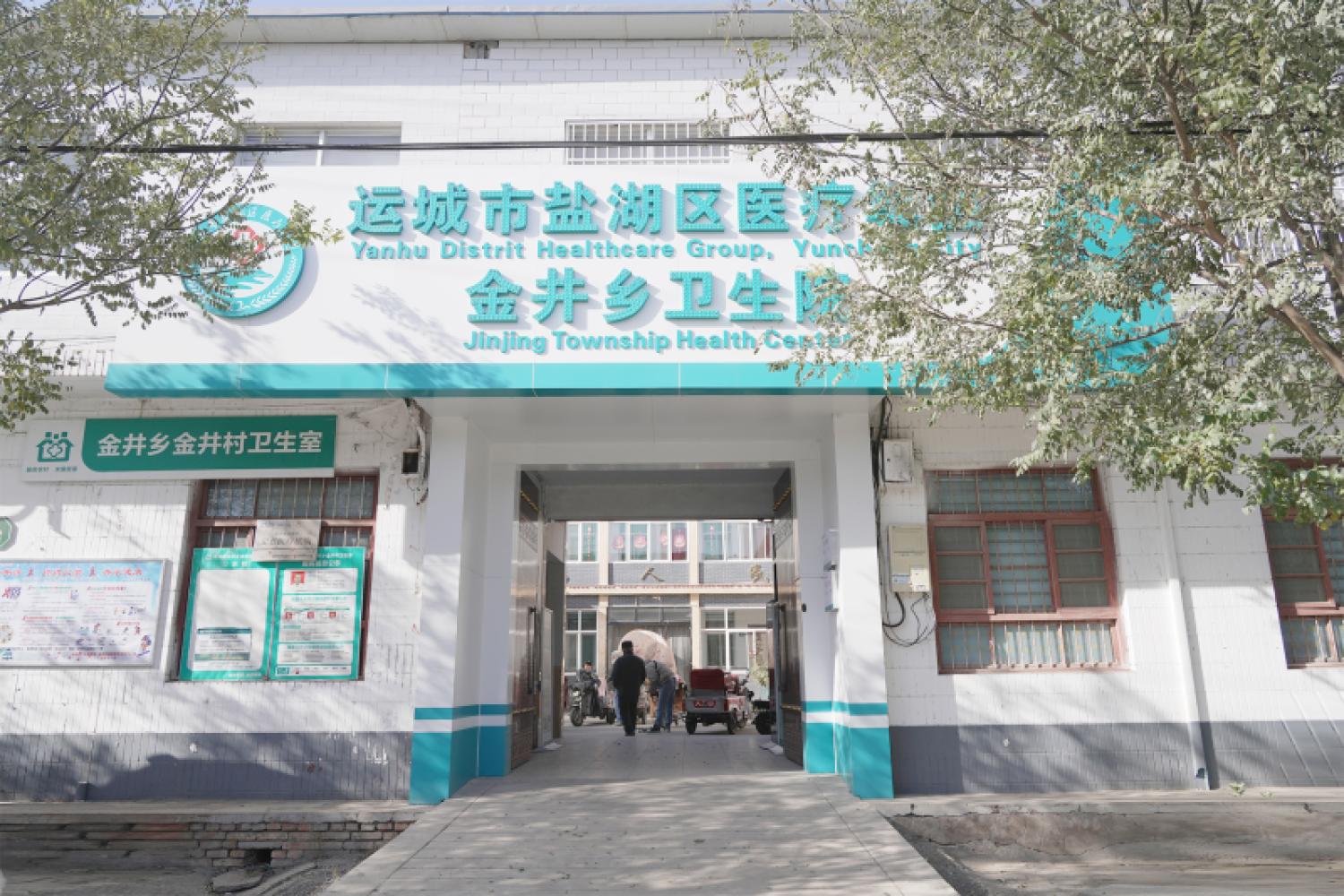 金井乡卫生院