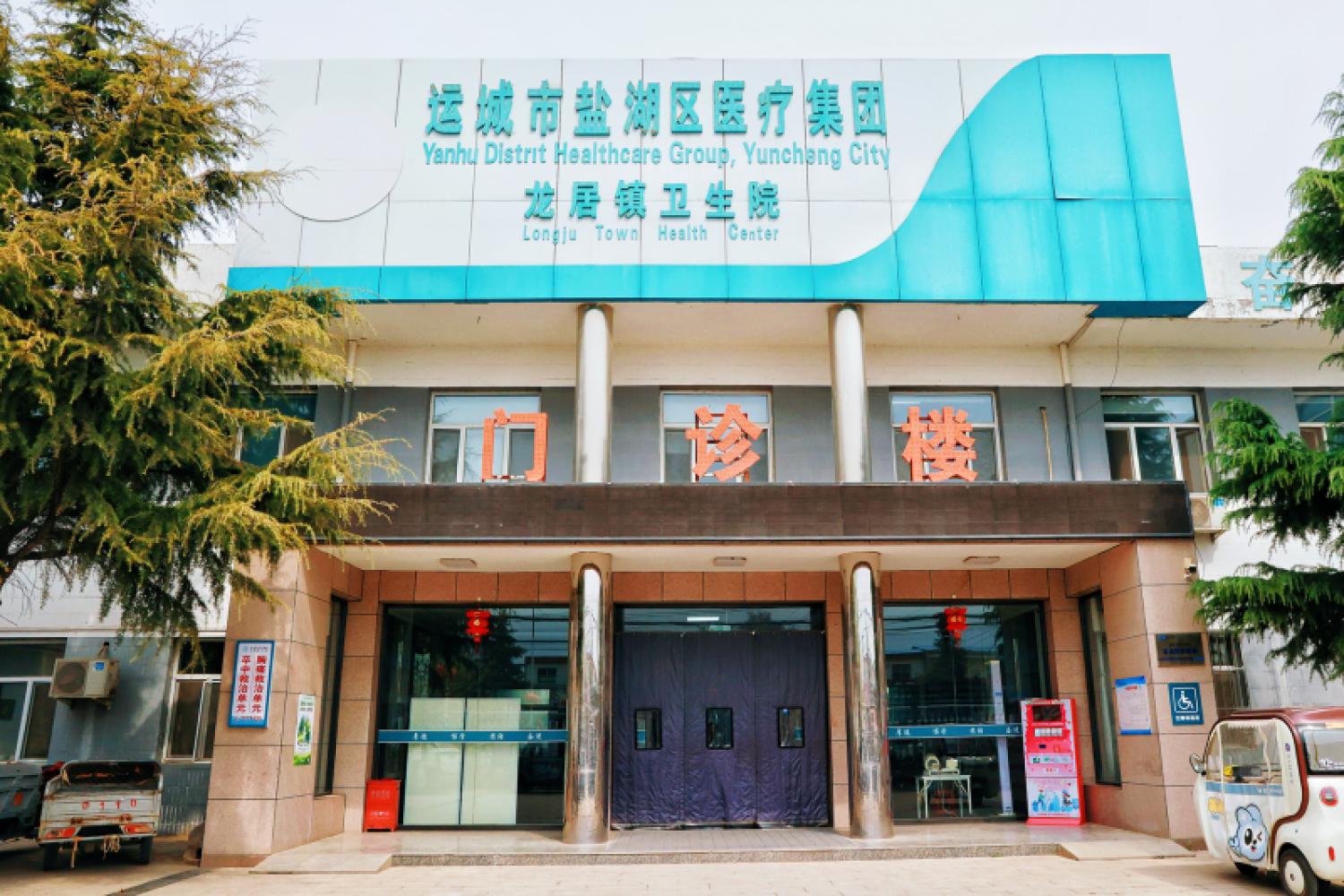 龙居镇卫生院