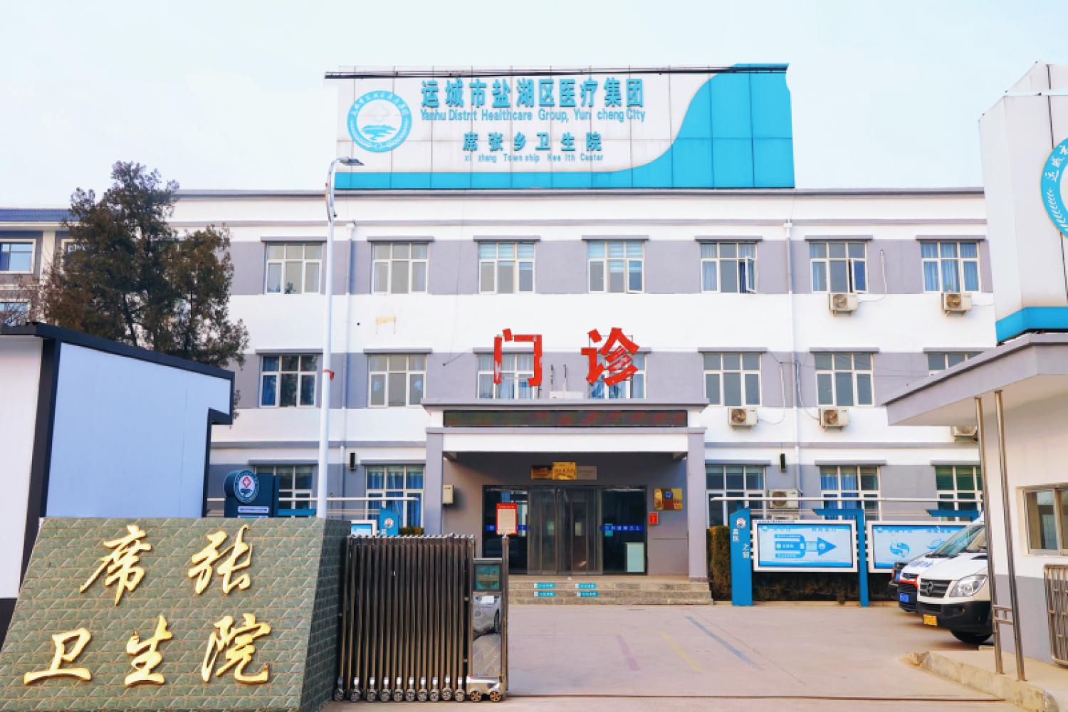 席张乡卫生院