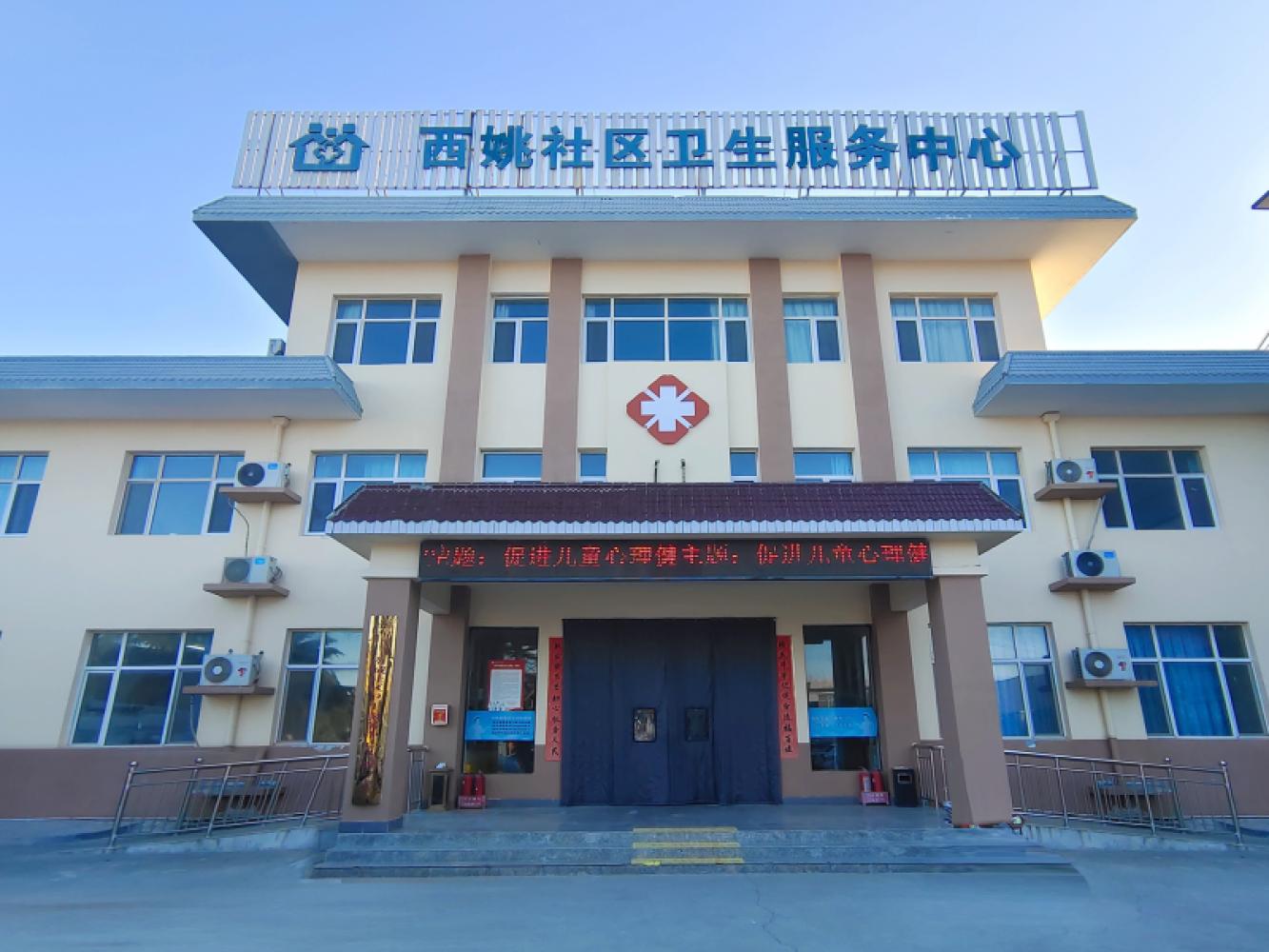南城社区卫生服务中心西姚分中心