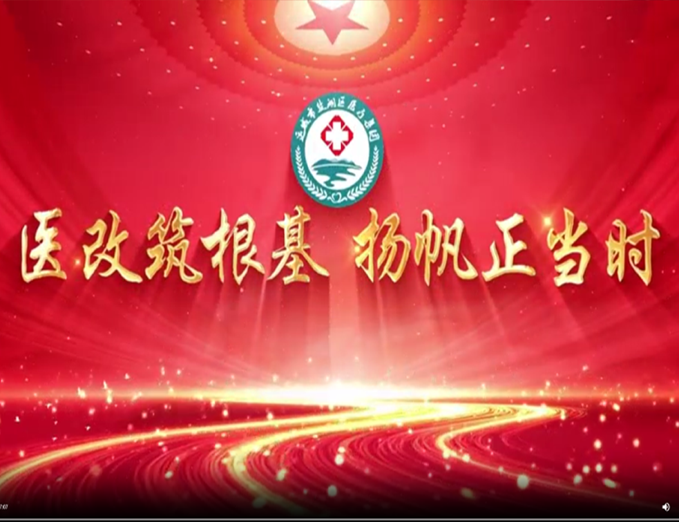 运城市盐湖区医疗集团